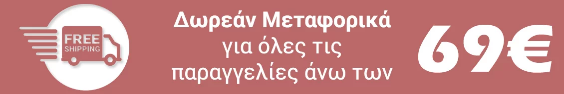 Δωρεάν Μεταφορικά